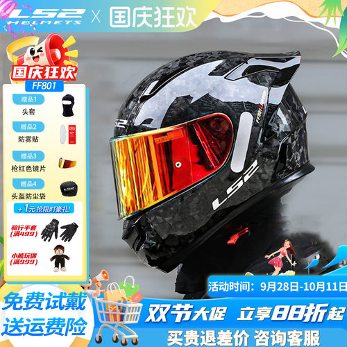 LS2碳纤维摩托车头盔FF801F813