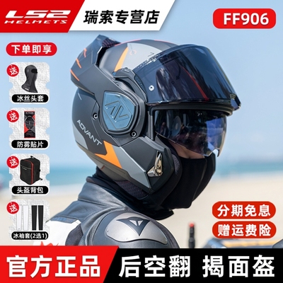 LS2碳纤维后空翻揭面盔FF901906