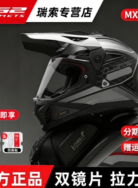 LS2摩托车双镜片拉力盔男女全盔机车四季通用防雾头盔MX702