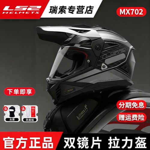 LS2摩托车双镜片拉力盔男女全盔MX702