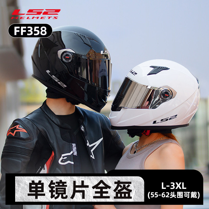 LS2头盔男摩托车机车全盔女士防雾跑盔四季通用夏季电动车FF358