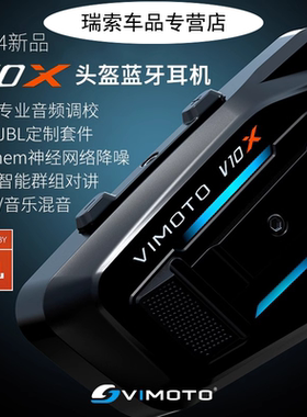 维迈通V10X V10S V9S V9X摩托车头盔蓝牙耳机全盔内置JBL单元V8S