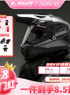 LS2摩托车双镜片拉力盔男女全盔机车四季通用防雾头盔MX702