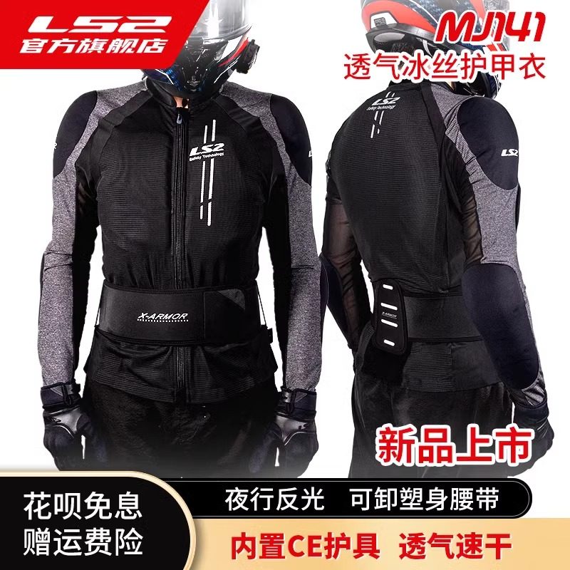 LS2摩托车骑行护甲衣男女透气速干机车骑行服防摔CE护具MJ/LJ141
