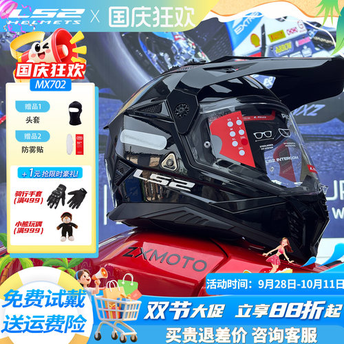 LS2摩托车双镜防雾片拉力盔MX702