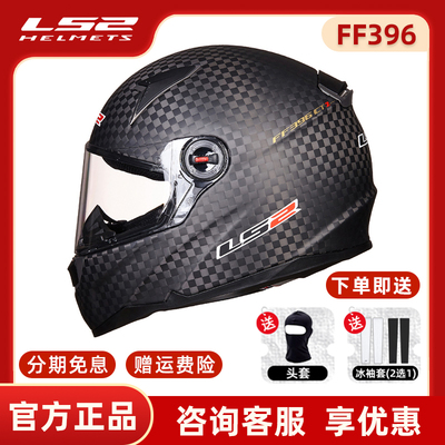 LS2碳纤维摩托车头盔机车骑行防雾夏季全覆式FF396全盔