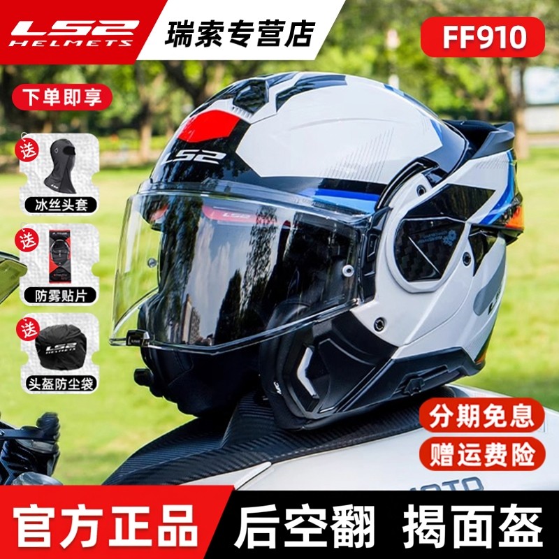 LS2摩托车头盔后空翻揭面全盔双镜片半盔男女四季通用防雾夏FF910