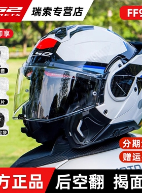LS2摩托车头盔后空翻揭面全盔双镜片半盔男女四季通用防雾夏FF910