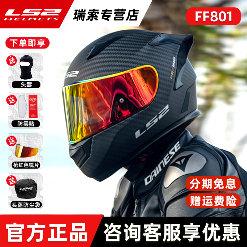 LS2碳纤维摩托车头盔男女机车赛车四季通用全盔防雾尾翼FF801F813