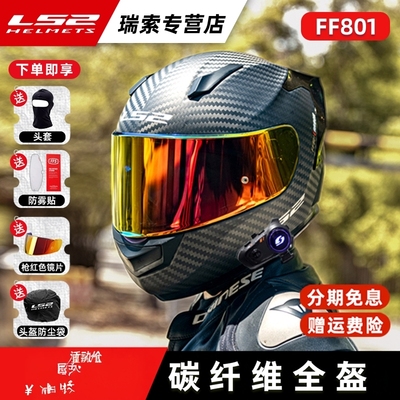 LS2碳纤维摩托车头盔男女机车赛车四季通用全盔防雾尾翼FF801F813