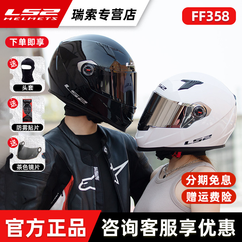 LS2头盔男摩托车机车全盔女士防雾跑盔四季通用夏季电动车FF358 - 实物图
