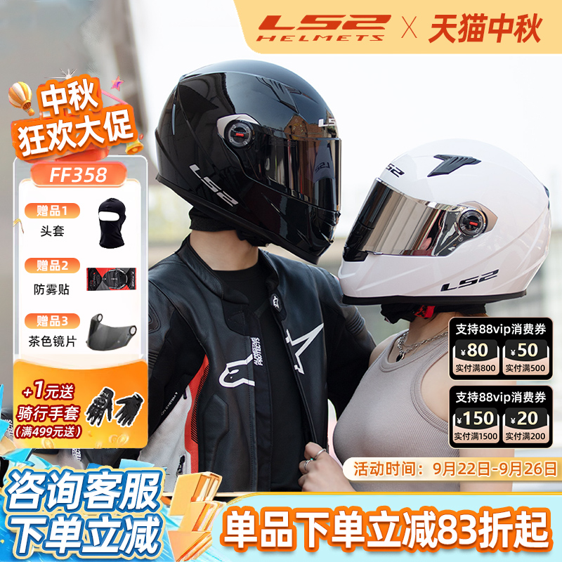 LS2头盔男摩托车机车全盔FF358