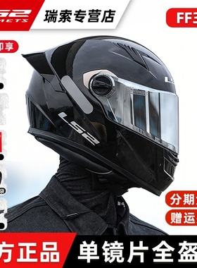 LS2摩托车头盔男女机车全覆式四季通用防雾单镜片蓝牙FF300