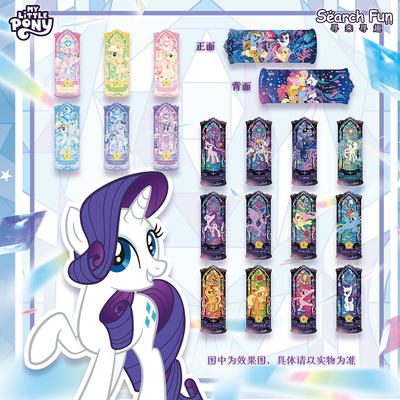 Search Fun 正版授权 小马宝莉周边 彩窗系列 镭射票 盲盒