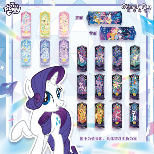 Search Fun 正版授权 小马宝莉周边 彩窗系列 镭射票 盲盒