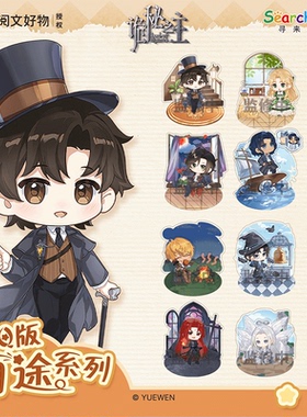 Search Fun正版授权 诡秘之主 Q版萌途系列 亚克力立牌 盲盒 阿蒙