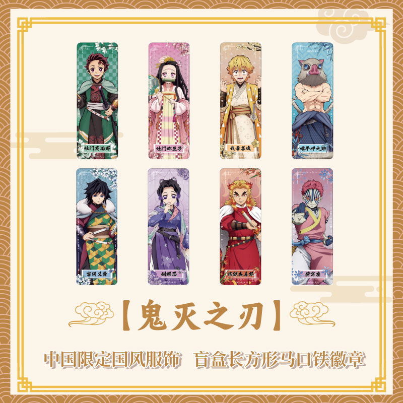 ufotable 鬼灭之刃中国限定国风服饰系列  盲盒长方形马口铁徽章图片