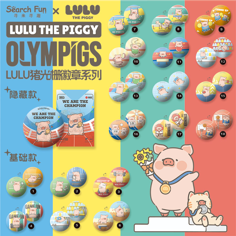 searchfun  lulu猪周边运动系列光栅徽章