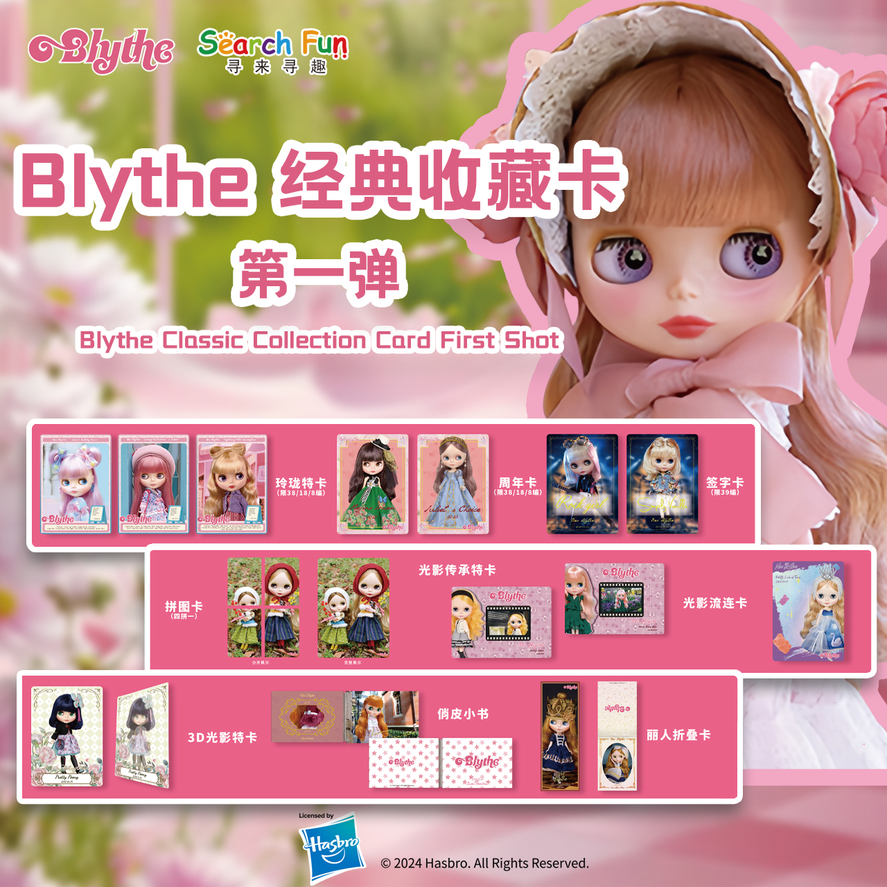 Search Fun 正版授权 Blythe 经典收藏卡 第一弹 小布 卡牌