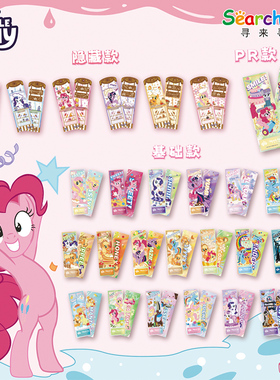 Search Fun 正版授权 小马宝莉 周边 甜品派对系列 镭射票