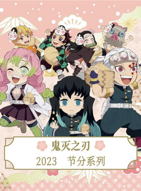 ufotable 鬼灭之刃 2023款节分限定 盲盒马口铁徽章 亚克力立牌