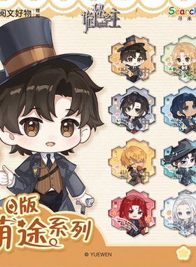 Search Fun正版授权 诡秘之主 Q版萌途系列 亚克力冰箱贴盲盒阿蒙
