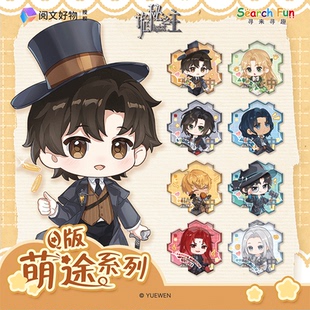 Search Fun正版授权 诡秘之主 Q版萌途系列 亚克力冰箱贴盲盒阿蒙