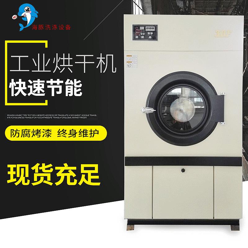 电加热滚筒工业烘干机宾馆酒店洗脱烘干一体机工业烘干机设备