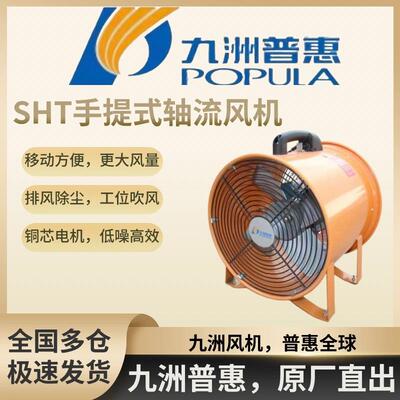 SHT手提式轴流式风机移动排气扇厨房强力送风抽风机工业