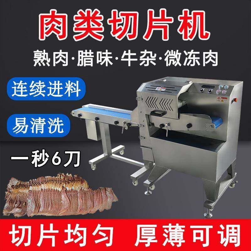 腊肠卤牛肉叉烧熟肉切片机腊肉牛杂自动切块机肉类加工切肉机,清洗/食品/商业设备,其他食品加工设备,淘宝优惠券,粉丝福利购,淘宝优惠卷