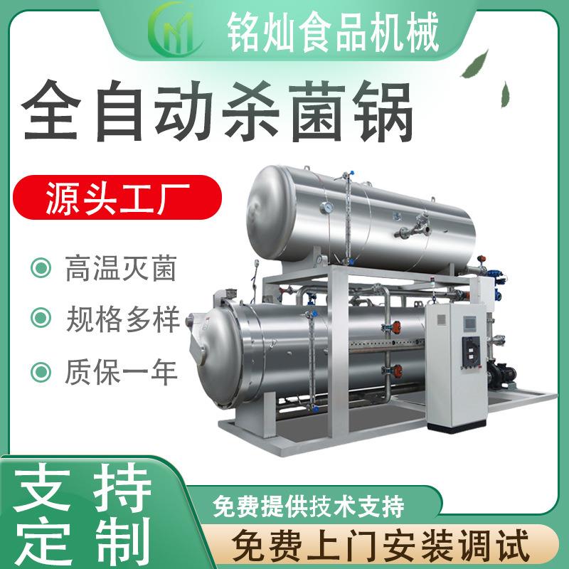 厂家销售五香卤蛋高温反压灭菌釜水煮花生全自动杀菌锅