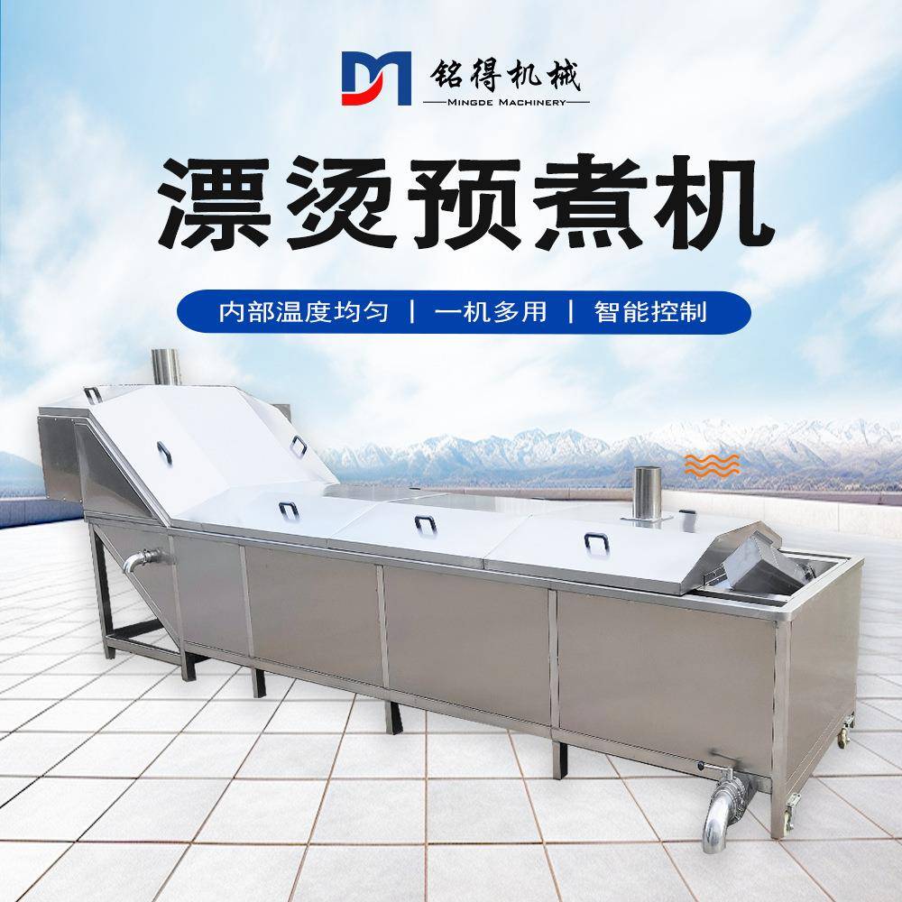 全自动水果预煮流水线裙带菜漂烫清洗设备猴头菇不锈钢漂烫机