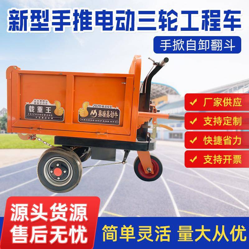 工地电动灰斗车拉砖水泥平板推车养殖自卸翻斗电动手推三轮工程车