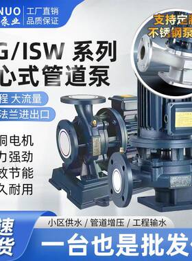 PF管道泵IHG不锈钢立ISWH卧式防腐耐酸碱380v立式增压泵循环泵