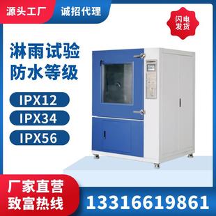 淋雨试验箱ipx6789防水测试箱ipx34摆管喷水防雨水环境淋雨实验箱