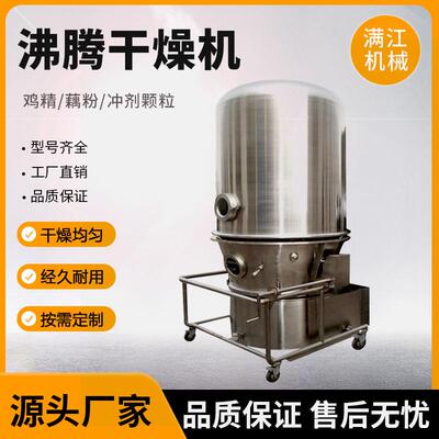GFG立式高效沸腾干燥机感冒冲剂颗粒沸腾制粒干燥机茶多酚烘干机
