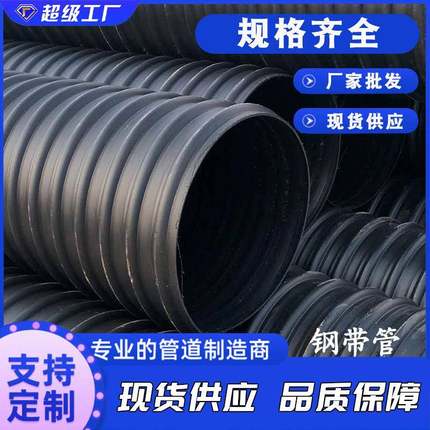 PE钢带波纹管大口径聚乙烯钢带增强螺旋波纹管塑料排污钢带波纹管
