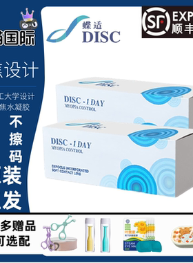 蝶适离焦软镜香港理工大学儿童软镜日抛30片港版延缓近视角膜塑形