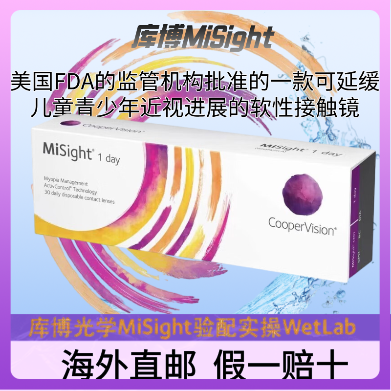 库博misight离焦软镜日抛30片儿童隐形眼镜