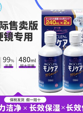 培克能Bioclen护理液240ml*2瓶RGP硬性隐形眼镜角膜塑形镜OK镜