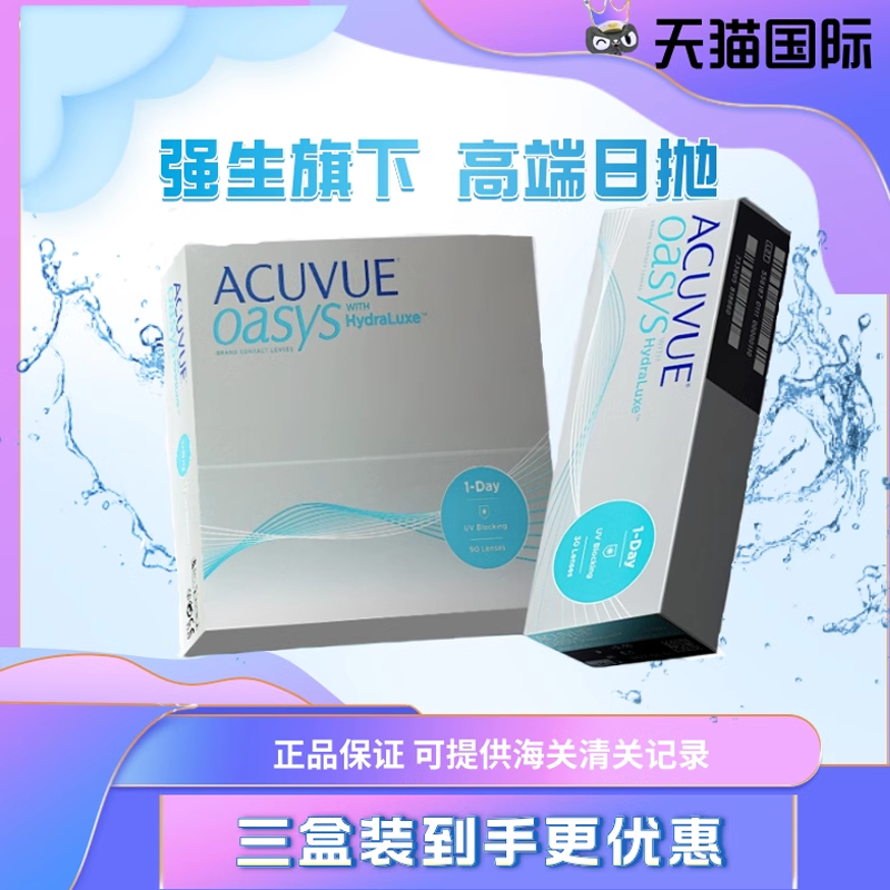 欧舒适安适优隐形眼镜日抛硅水凝胶日抛盒
