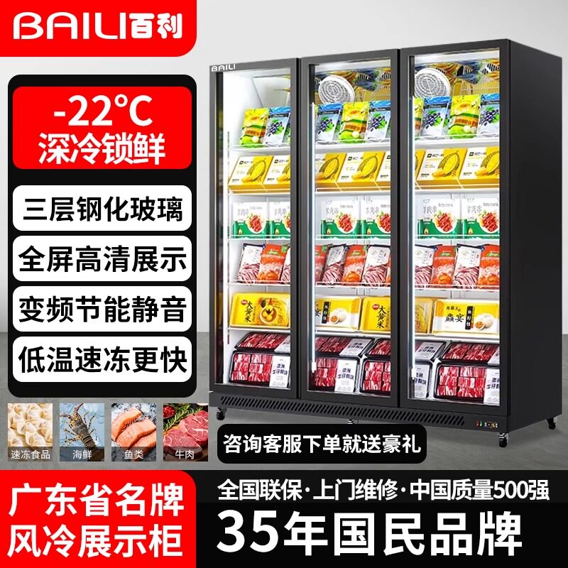 百利冷冻展示柜商用冰箱急冻立式风冷无霜速冻低温冰柜