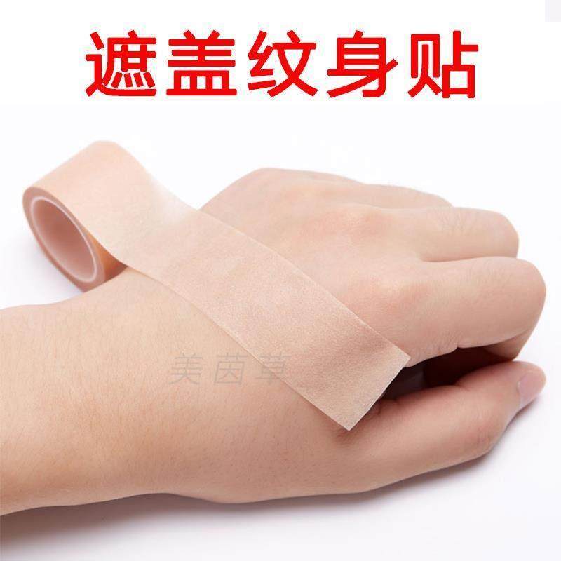 遮瑕贴假皮仿真皮肤遮挡纹身神器隐形胎记疤痕贴肉色布胶带手腕,彩妆/香水/美妆工具,化妆/美容工具,淘宝优惠券,粉丝福利购,淘宝优惠卷