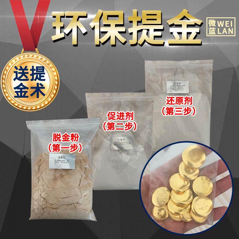 提金全套技术环保退金水