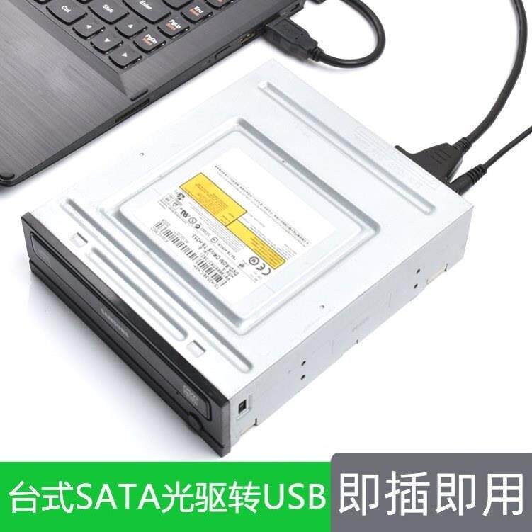 台式电脑dvd光碟机转接线usb外置老式易驱数据sata硬碟连接读取外