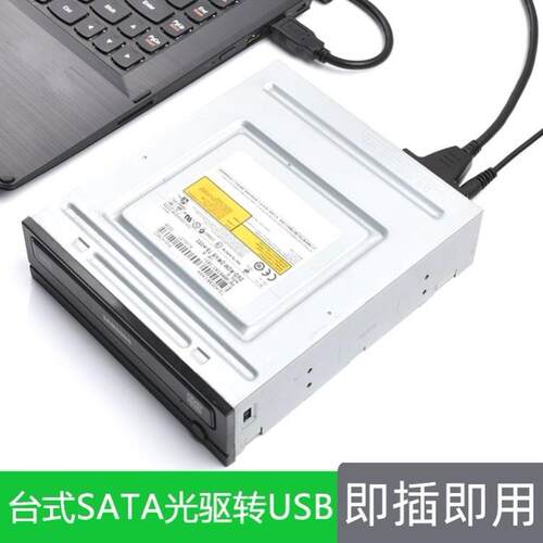 台式电脑dvd光碟机转接线