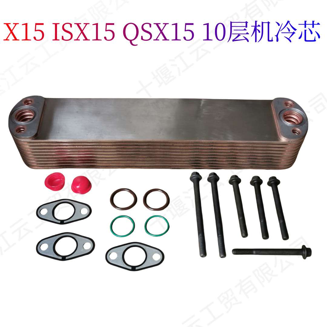 10层机冷芯2892304 4965870适用康明斯ISX15 QSX15 X15柴油发动机