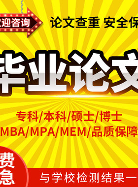 论文专升本函授本科硕士论wen毕ye设计毕业iun文开题检测报告服务