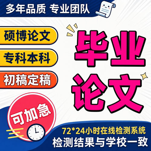 【论文 加急 保密】本科专升本大学生硕士函授题查重服务检测报告
