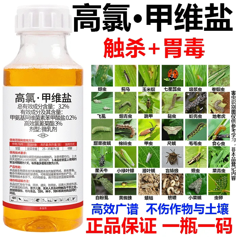 甲维盐3.2%甜菜夜蛾杀虫剂小田虎